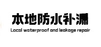京口本地防水（中讯网）